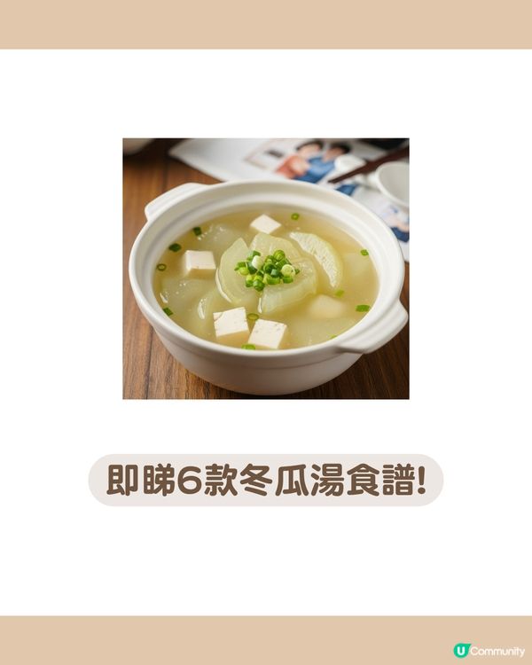 消暑袪濕聖品！6款冬瓜湯食譜 清熱解毒/美白養顏