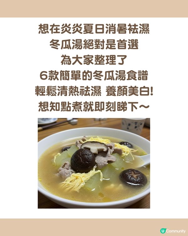 消暑袪濕聖品！6款冬瓜湯食譜 清熱解毒/美白養顏