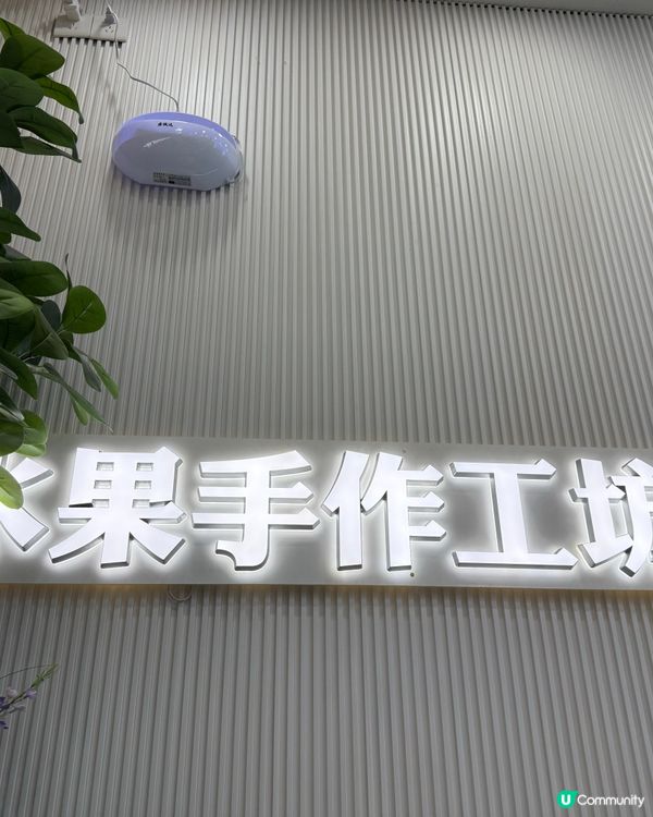 森林子¥10楊枝甘露