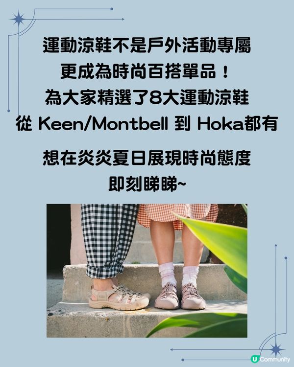 運動涼鞋推薦：10大功能涼鞋🏕️好穿又百搭！機能風/山系