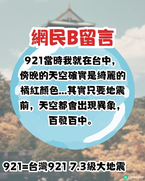 日本名僧警告7月或有地震😱天空1異象為災厄先兆⁉️曾準確預言安倍晉三遇刺