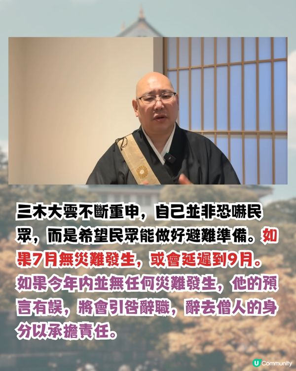 日本名僧警告7月或有地震😱天空1異象為災厄先兆⁉️曾準確預言安倍晉三遇刺