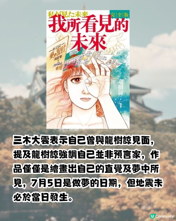 日本名僧警告7月或有地震😱天空1異象為災厄先兆⁉️曾準確預言安倍晉三遇刺