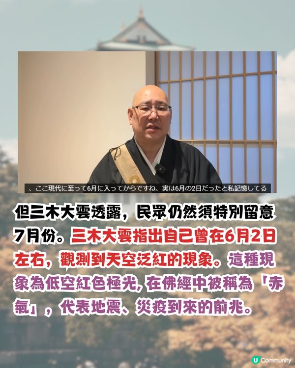 日本名僧警告7月或有地震😱天空1異象為災厄先兆⁉️曾準確預言安倍晉三遇刺