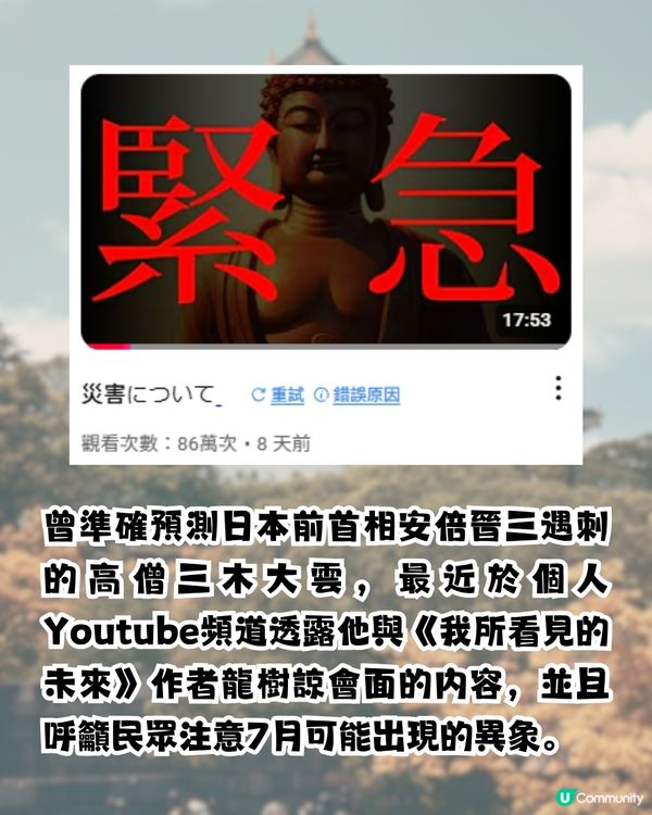 日本名僧警告7月或有地震😱天空1異象為災厄先兆⁉️曾準確預言安倍晉三遇刺