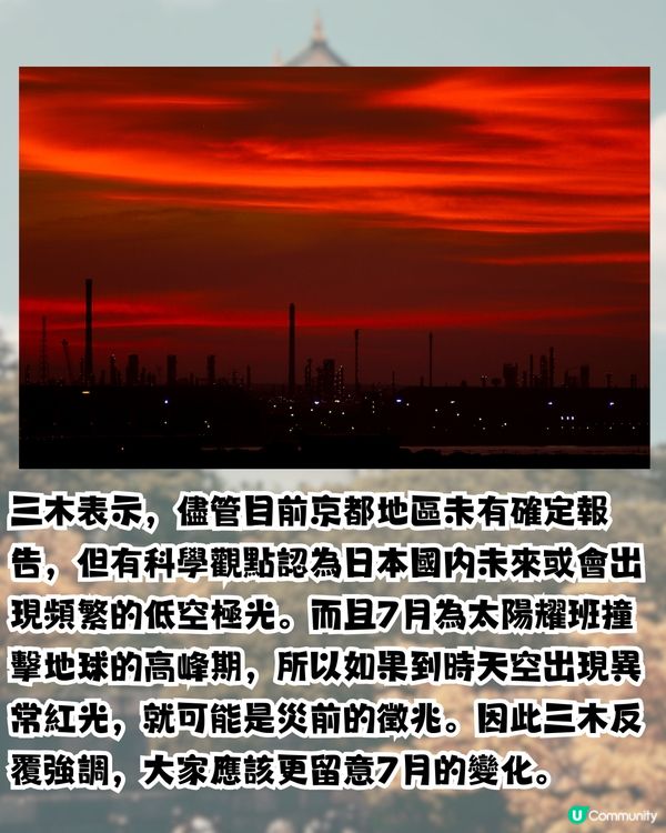 日本名僧警告7月或有地震😱天空1異象為災厄先兆⁉️曾準確預言安倍晉三遇刺