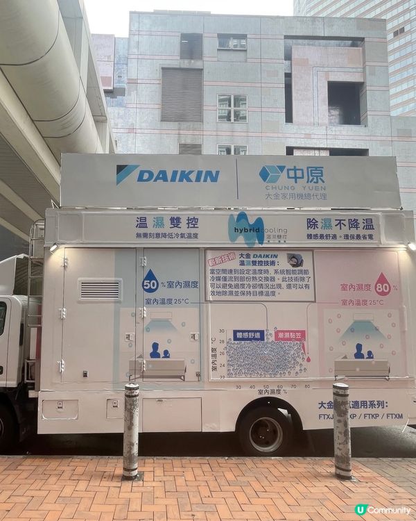 🌟大金冷氣🌟溫濕雙控🆕超級正👍🏻記得去宣傳車度玩遊戲丫💕