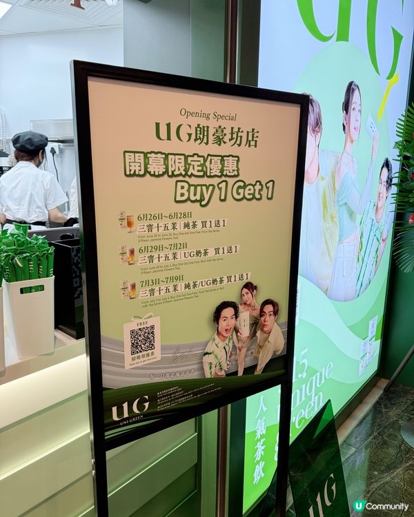 【 台灣人氣過江龍 UG TEA 登陸朗豪坊 】