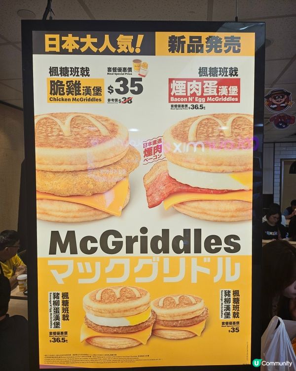 楓糖班戟脆雞堡🤤全日供應！😋