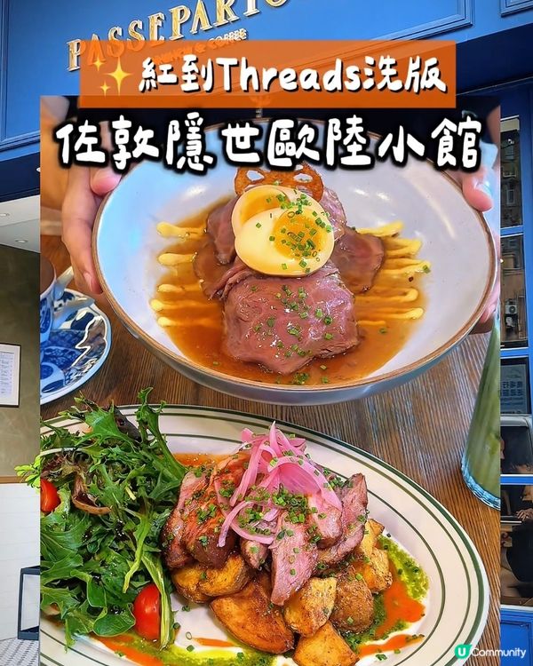 人氣🔥Cafe!藏身轉角,隱世歐陸小館,平日都坐爆場~多國菜...