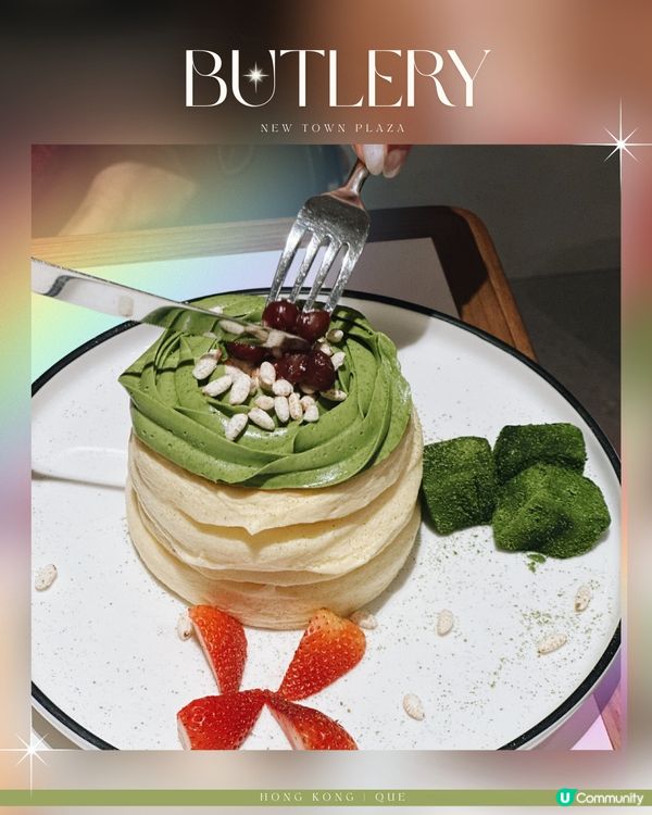 🍽Butlery｜沙田新城市廣場的優雅西式小角落