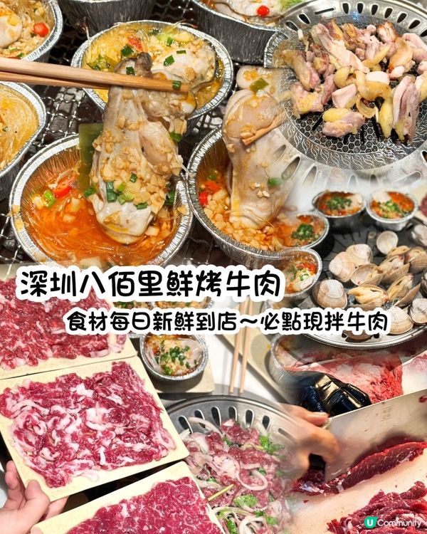 深圳必食！八佰里鮮烤牛肉🤤🥩 
