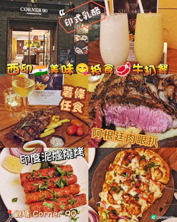 西印🇮🇳美味😋抵食🥩牛扒餐