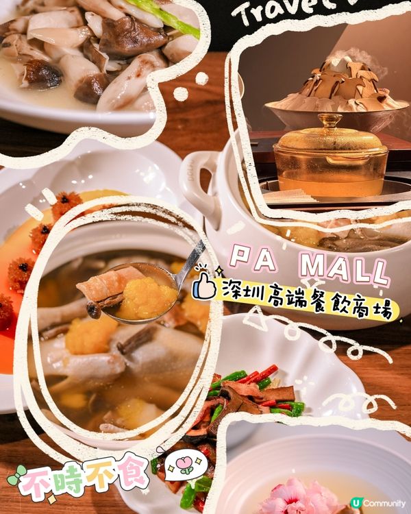 【去深圳高端餐飲天花板✨不時不食夏季最岩食“菌菇”】