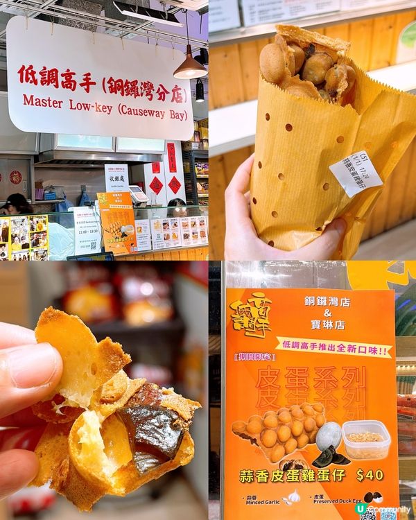 🎏低調高手玩重口味‼️蒜香皮蛋雞蛋仔聽見都伏🤯