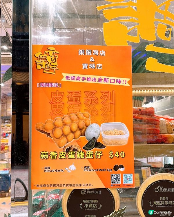 🎏低調高手玩重口味‼️蒜香皮蛋雞蛋仔聽見都伏🤯