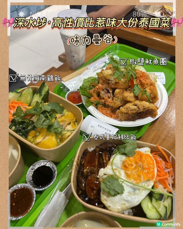 🎀深水埗｡高性價比惹味大份泰國菜🎀