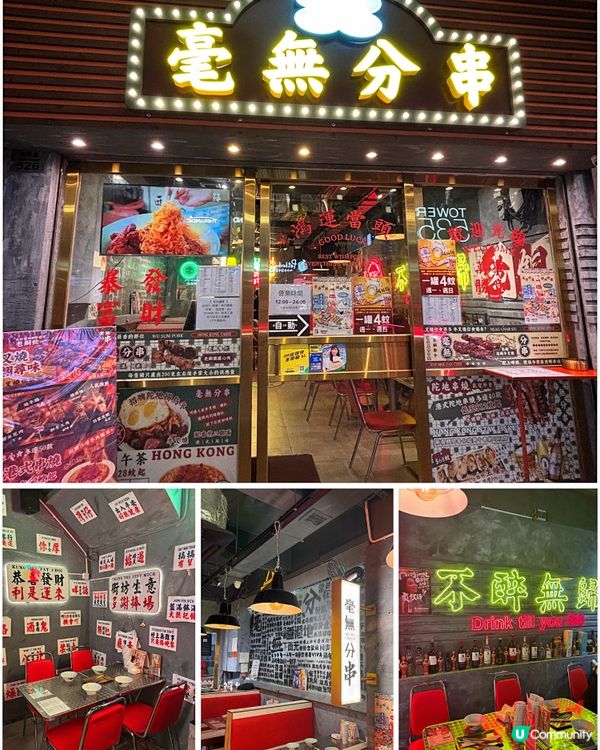 🎀銅鑼灣｡港式氣氛霓虹特色維他奶串燒主題店🫣🎀