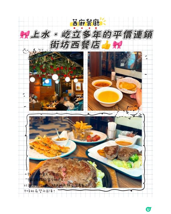 🎀上水。屹立多年的平價連鎖街坊西餐店👍🎀