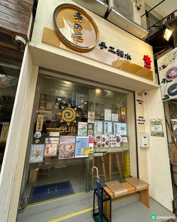 太子糖水舖🤤！手工糖水真係正！😋