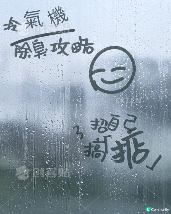 【冷氣機除臭全攻略｜3招自己搞掂＋維修急救貼士】