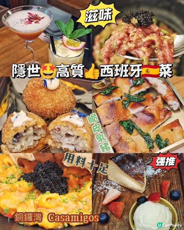 隱世🤩高質👍西班牙🇪🇸菜