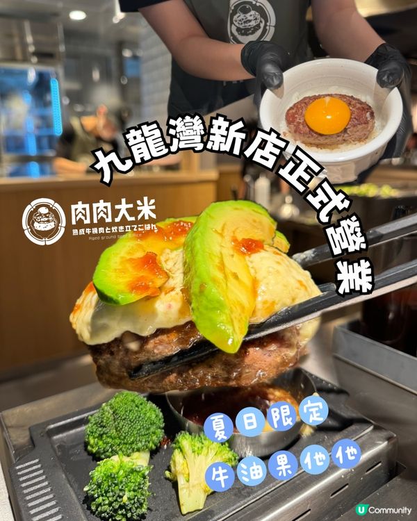 肉肉大米九龍灣新店終於營業啦！