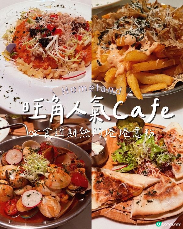 旺角人氣Cafe 必食近期熱門捲捲意粉