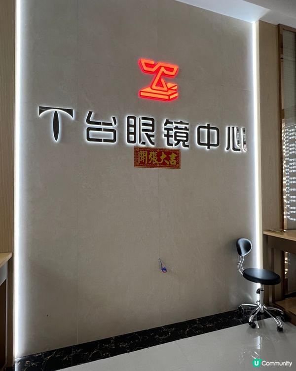 3000尺眼鏡店半日都揀唔掂