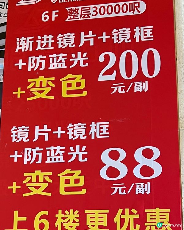 3000尺眼鏡店半日都揀唔掂