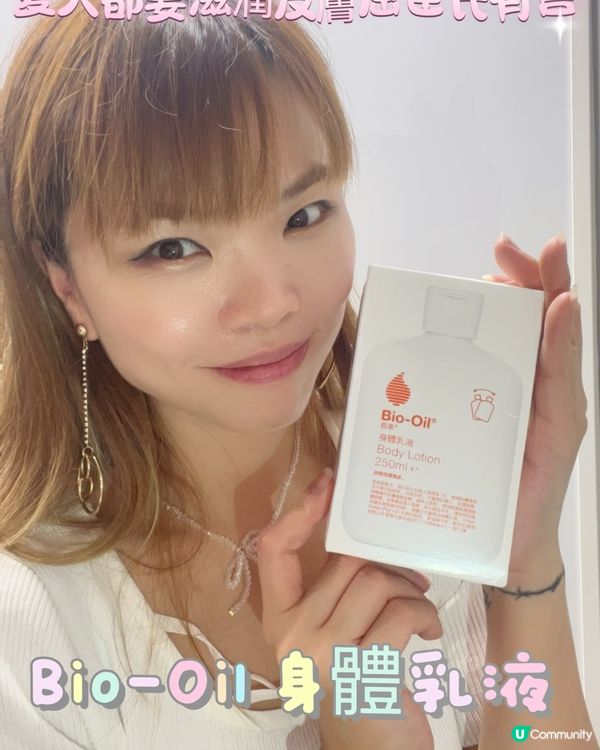 超滋潤夏天都要搽嘅身體乳液