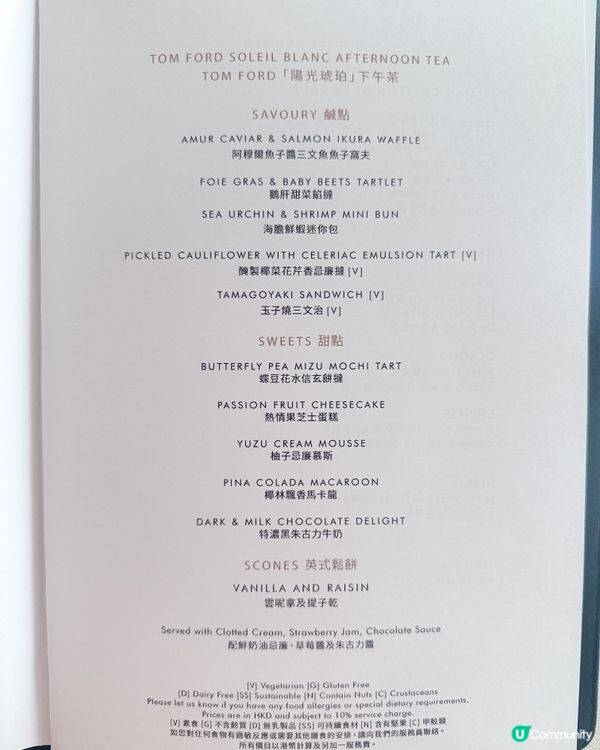 TOM FORD｢陽光琥珀｣下午茶