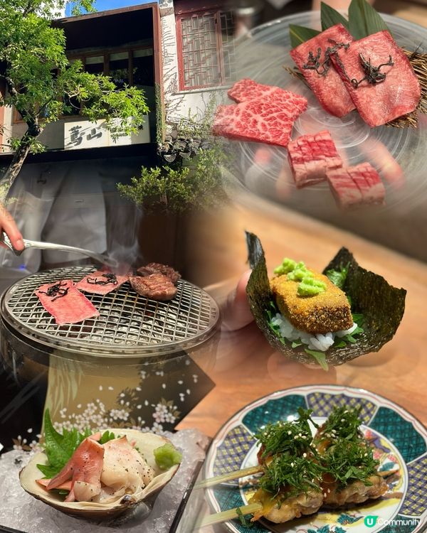 蔦山 懷石炭火燒🔥