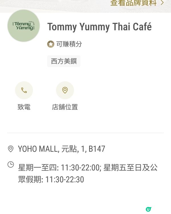 Tommy Yummy Thai Cafe