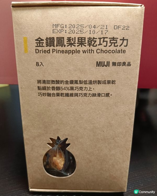 無印良品金鑽鳳梨果乾巧克力