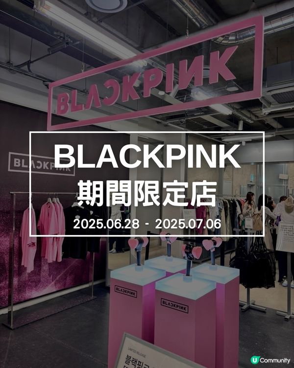 🖤🩷BLACKPINK演唱會前奏！限定店爆買🔥 斷貨潮🚨！