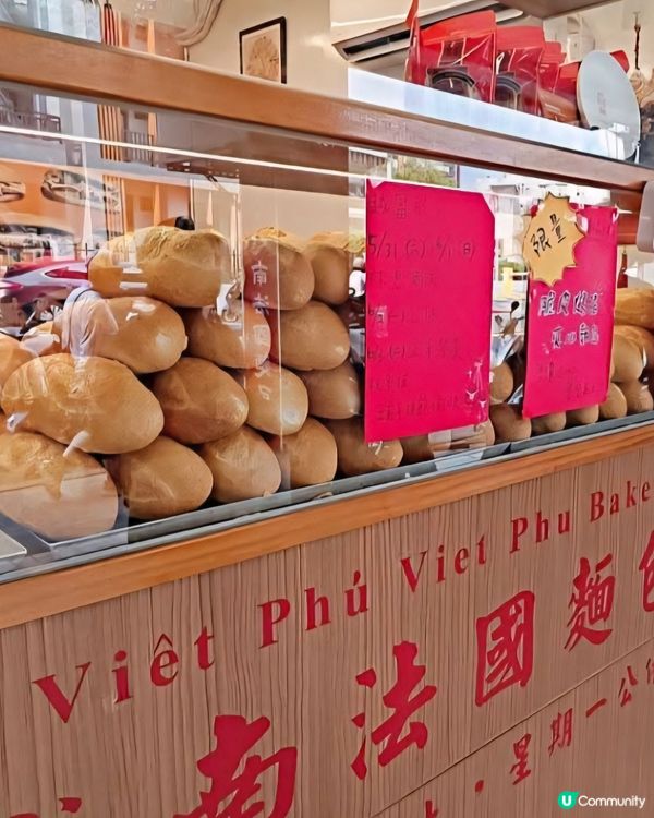 好味道😋越富越南法國麵包