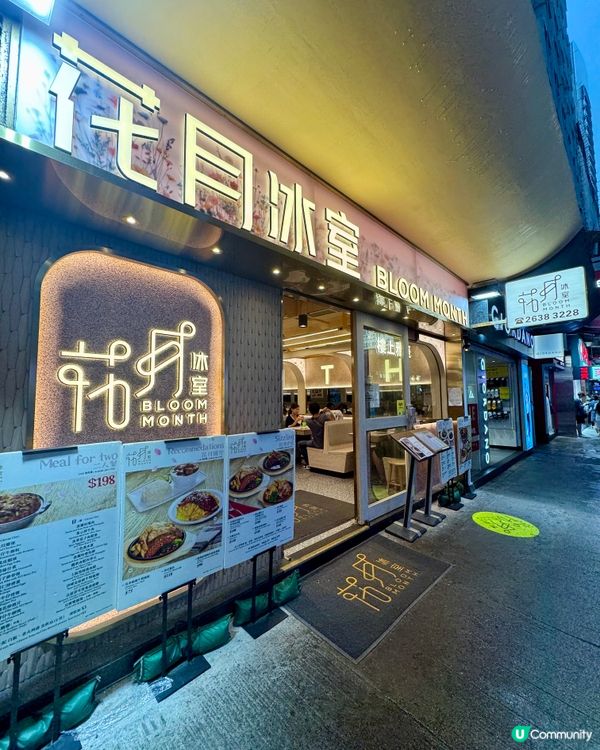 花月冰室 (尖沙咀)