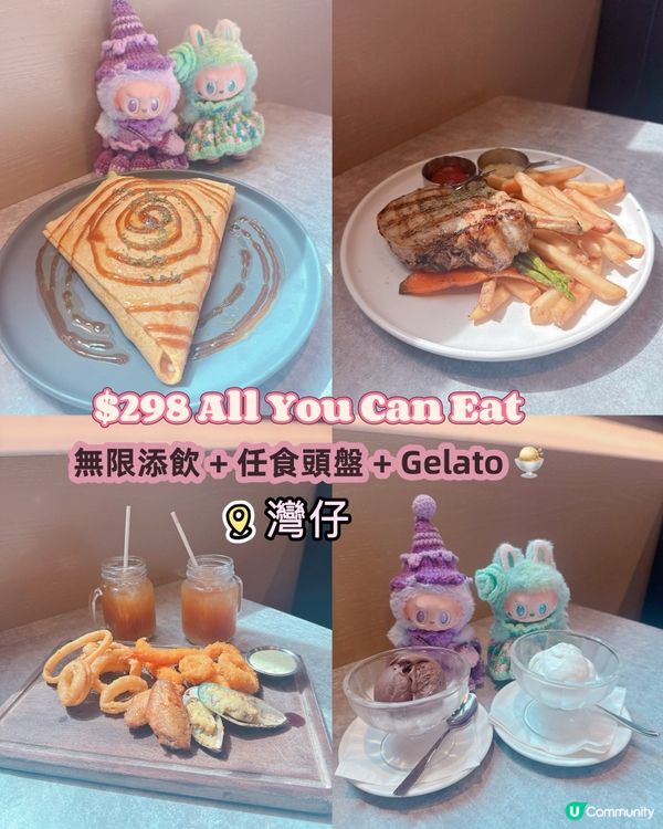 $298 All You Can Eat 😋 無限添飲 + 任食頭盤 + Gelato 🍨