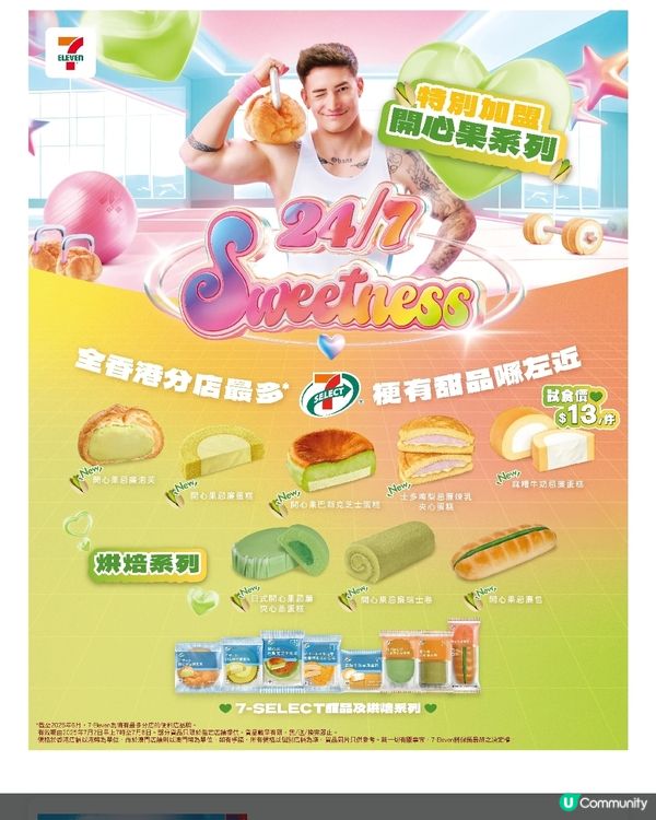 7-SELECT 全新推出嘅麻糬牛奶忌廉蛋糕有得賣喇