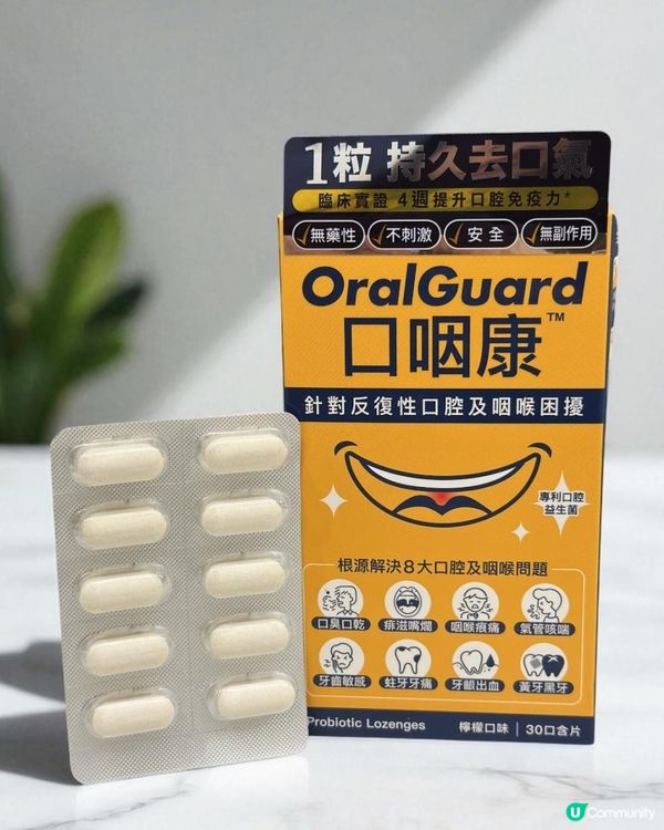 ♡Colli-G 口咽康 OralGuard 口腔救星♡