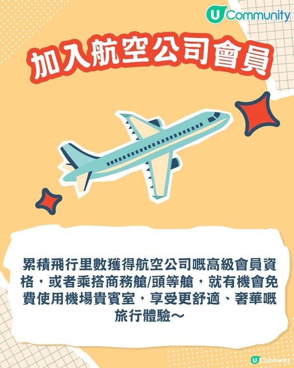 【Chill住等登機✈️】4個方法享受機場貴賓室服務！