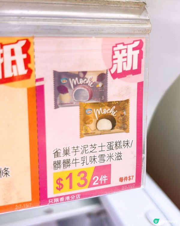 🎏雀巢都出雪米糍🤪味道可以係價錢貴咗啲‼️