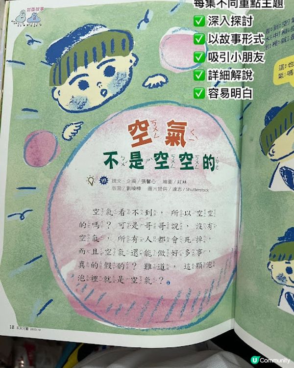《未來兒童》親子必睇！📚 一齊學笑！🥳