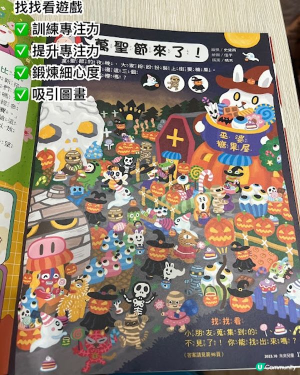 《未來兒童》親子必睇！📚 一齊學笑！🥳