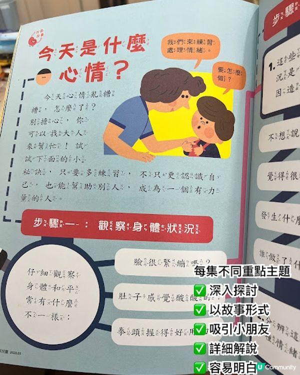 《未來兒童》親子必睇！📚 一齊學笑！🥳