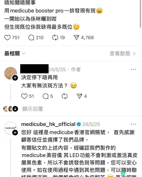 用家用美容機用到起斑？唔怕！有去神器Picolaser皮秒激光去斑！