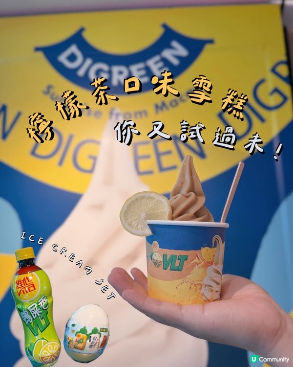 期間限定🍋檸檬茶口味雪糕