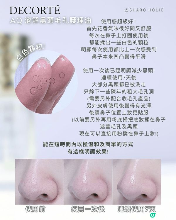 ♡𝐃𝐞𝐜𝐨𝐫𝐭é|𝐀𝐐溶解黑頭毛孔護理油