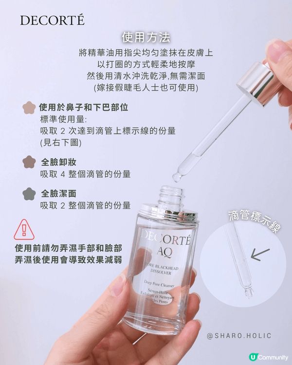 ♡𝐃𝐞𝐜𝐨𝐫𝐭é|𝐀𝐐溶解黑頭毛孔護理油